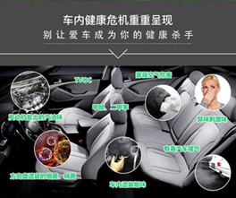 怎樣除去車內(nèi)異味，維持車內(nèi)空氣清新？