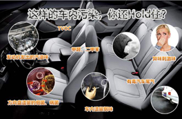 車內(nèi)有毒污染物很多，新車內(nèi)更嚴(yán)重，這幾點讓你少受傷害